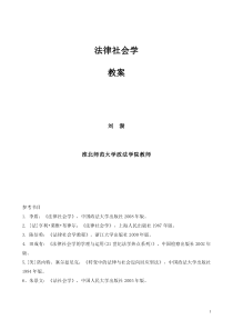 法律社会学教案