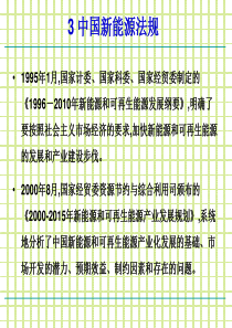 新能源发电技术2