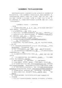 法律逻辑学平时作业及其参考答案