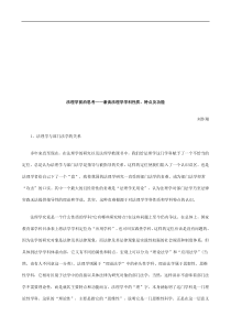 法理学前法理学前沿思考兼谈法理学学科性质特点及功能的应用