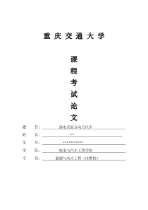 新能源汽车课程考试论文