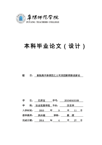 新航路开辟原因之土耳其阻断商路说新论