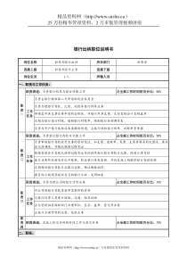 华北光学仪器公司财务部银行出纳职位说明书