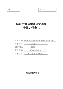 泗洪中学周崇亮[高中数学学习困难生的成因及转化方法研究]