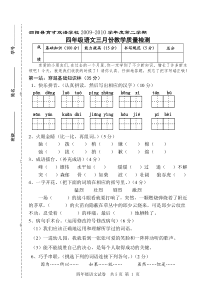 泗阳县育才双语学校四年级下册语文三月份月考试卷