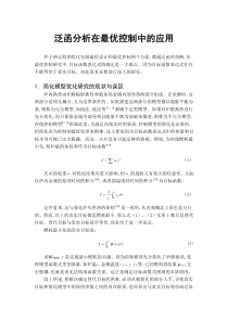 泛函分析在最优控制中的应用