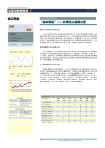 华夏证卷化工行业成本危机农用化工缓解之策pdf15(1)