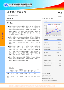 华夏银行(600015)中性