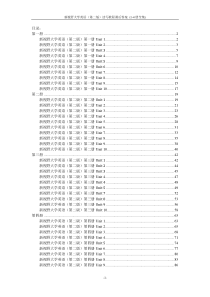 新视野大学英语(第二版)读写教程课后答案(1-4册全集)