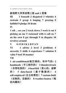 新视野大学英语第三册答案