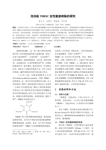 泡沫级THEIC改性蜜胺树脂的研究--河南化工