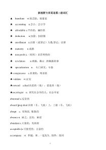 新视野大学英语读写第二版第二册单词