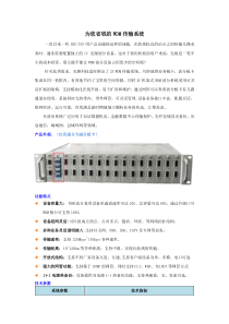 波分传输在同城备份中的应用