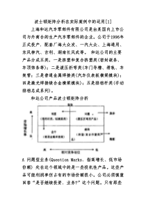 波士顿矩阵分析在实际案例中的运用