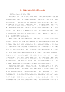 医疗保险制度改革与医院信息系统(1)