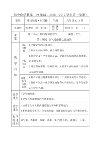 新课教案(第二单元)