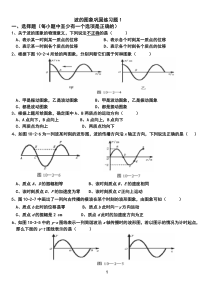 波的图象巩固练习题3套(含答案)