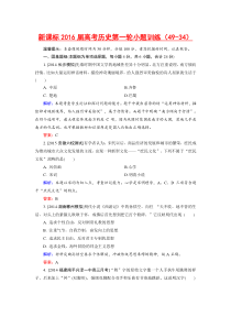 新课标2016届高考历史第一轮小题训练(49-34)古代中国的文学和艺术