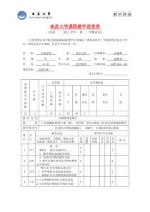 波谱分析教程2012年波谱分析教学进度表(09)