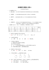 波谱解析试卷