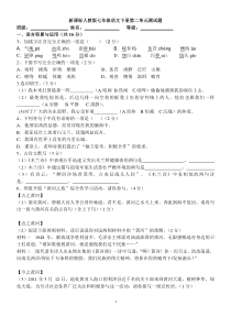 新课标人教版七年级语文下册第二单元测试题