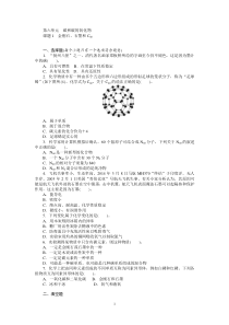 新课标人教版九年化学课时作业第6单元碳和碳的氧化物(附答案)