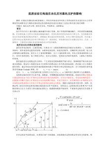 泥页岩力学性质对基坑支护的影响