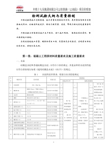 新试验检测大纲