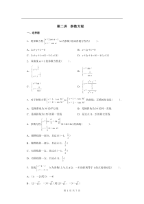 新课标人教版选修4-4_参数方程_练习题