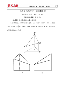 新课标A版数学必修二模块综合测评模块综合测评(二)