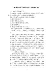 新课标理念下的作文教与学的结题性总结