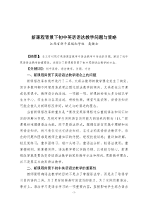 新课程体验磨练背景下初中英语语法教学问题与策略