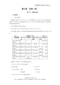 注会考试《会计》学习笔记-第九章负债04