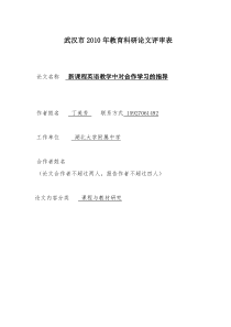 新课程英语教学中对合作学习的指导