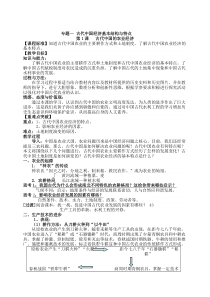 新课程高中历史必修二(人民版)_全套教学案(专题1-8)