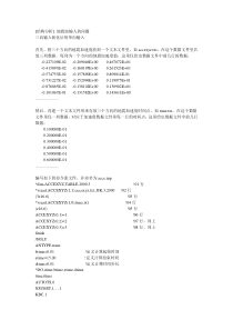 新输入地震波