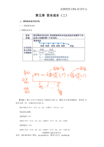 注会讲义《财管》第五章资本成本02