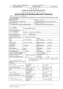 新造船舶审图申请2013