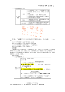 注会讲义《财管》第八章企业价值评估08