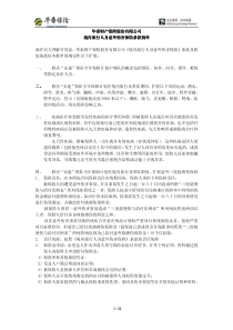 华泰财产保险股份有限公司华泰财产保险股份有限公司华(1)