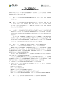 华泰财产保险股份有限公司华泰财产保险股份有限公司华...