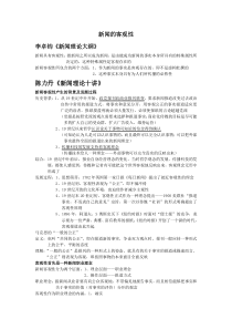 新闻传播的要求新闻的客观性