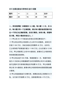 注册会计师考试题目