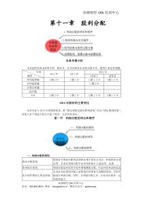 注册会计师讲义《财管》第十一章股利分配01