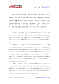 新闻学考研资料-中国新闻史76个重点报刊-2