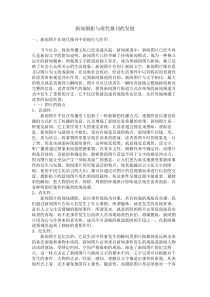 新闻摄影与现代报刊的发展硕士论文