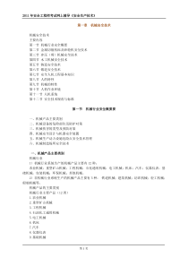 注册安全工程师安全技术基础第一章