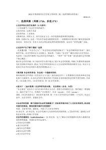 新闻班社会学复习资料第三版