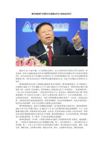 新闻稿—经济与金融高级论坛第97期暨曹凤岐教授“中国资本市场路在何方”讲座成功举行