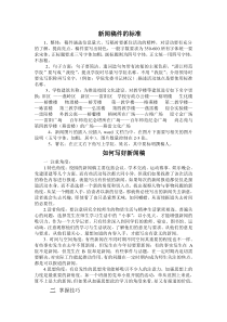 新闻稿件标准